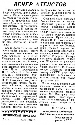 Заметка из газеты "Ленинская правда" от 1 июля 1962 г.
