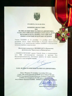 Архиепископу Феофилакту вручены награды Российского Императорского Дома