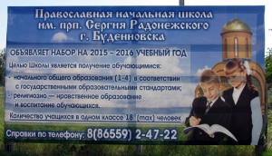 Начальная православная школа открывается в Будённовске