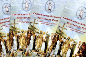 Памятный буклет рассказывает о святом равноапостольном великом князе Владимире