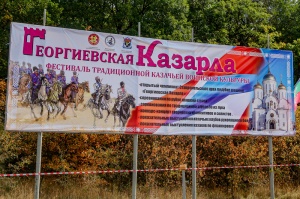 В селе Обильном прошёл казачий фестиваль «Георгиевская Казарла»